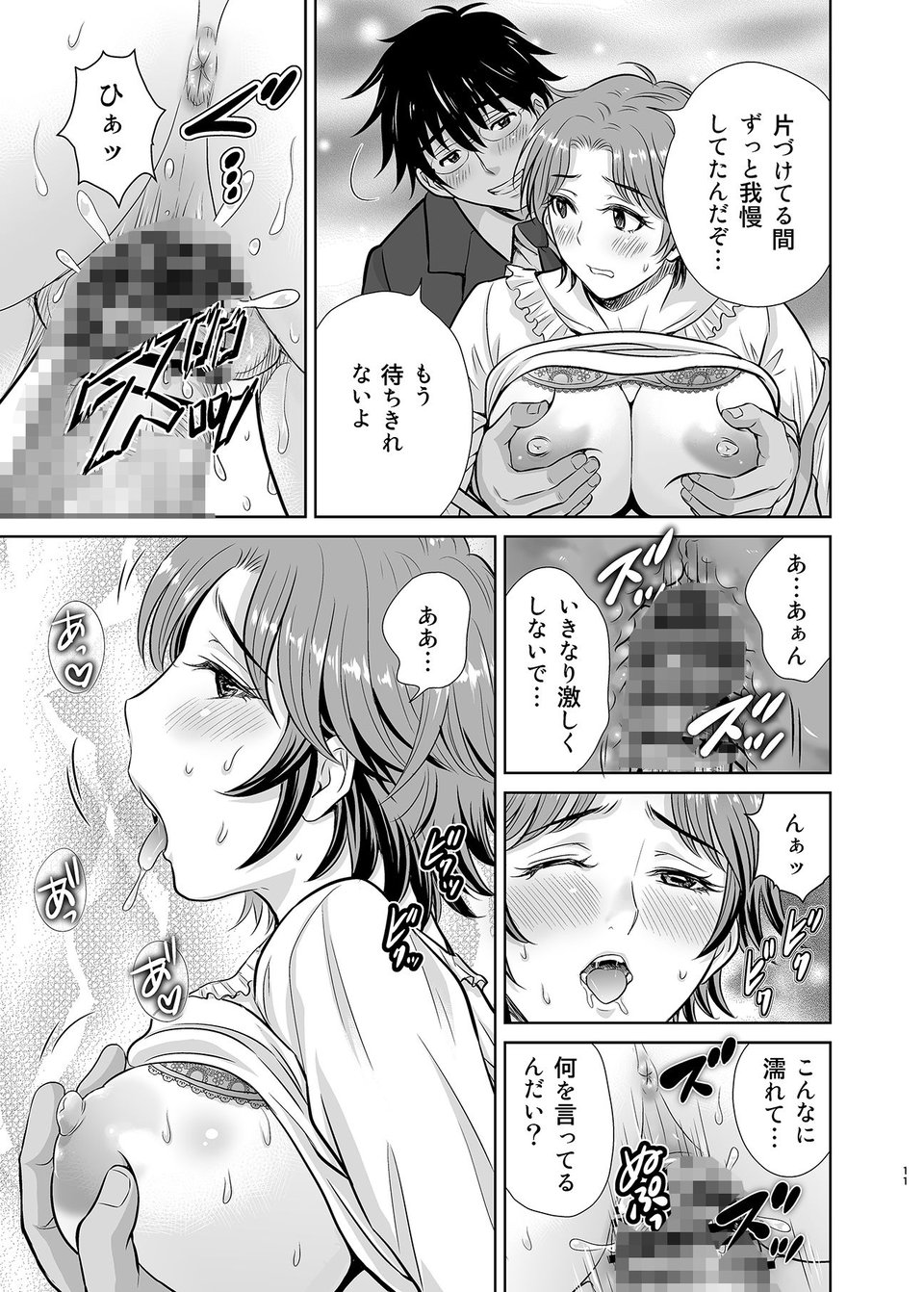 隣の奥様は女王様〜新婚夫婦が飼育されるまで〜 9 ページ目