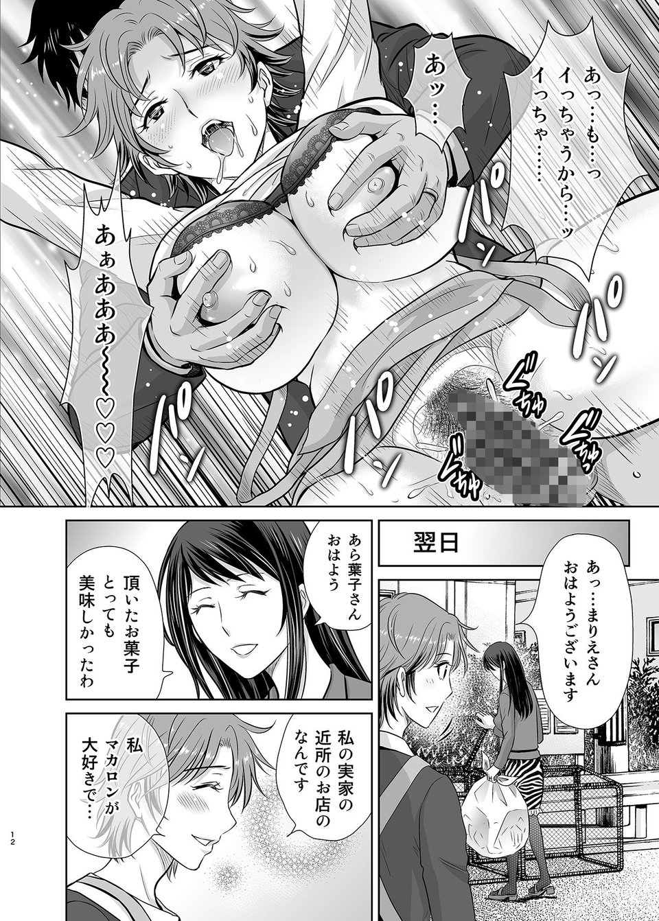 隣の奥様は女王様〜新婚夫婦が飼育されるまで〜 10 ページ目