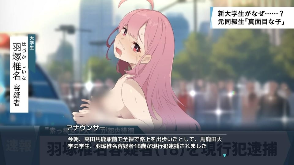 全裸徘徊女子大生 はずかしーなちゃん (18) 10 ページ目