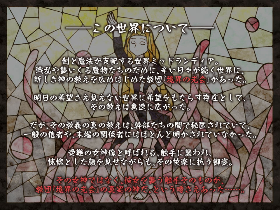 【オホ×触手】少女修道士、全穴、媚薬、洗脳、強●絶頂…… 2 ページ目
