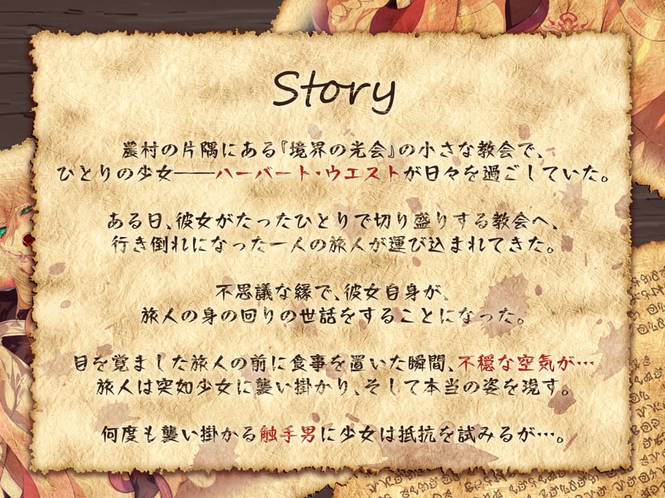 【オホ×触手】少女修道士、全穴、媚薬、洗脳、強●絶頂…… 3 ページ目
