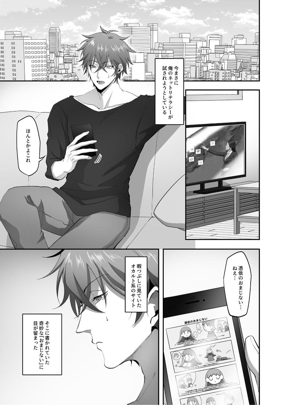 憑依のおまじない 1 ページ目