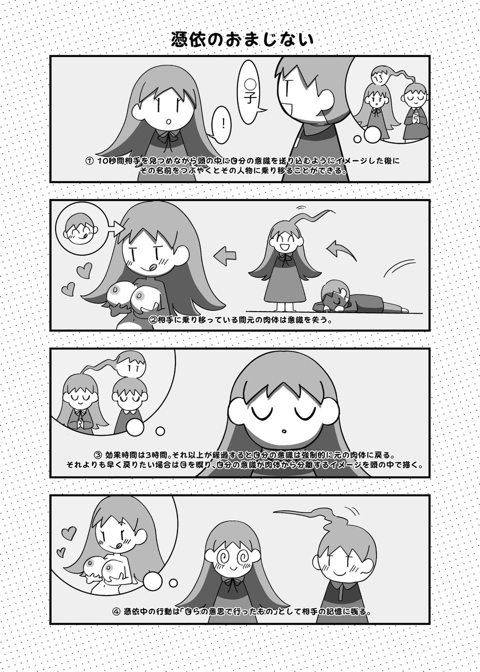 憑依のおまじない 2 ページ目
