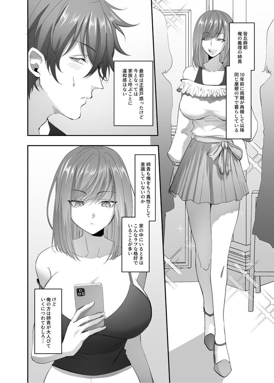 憑依のおまじない 4 ページ目