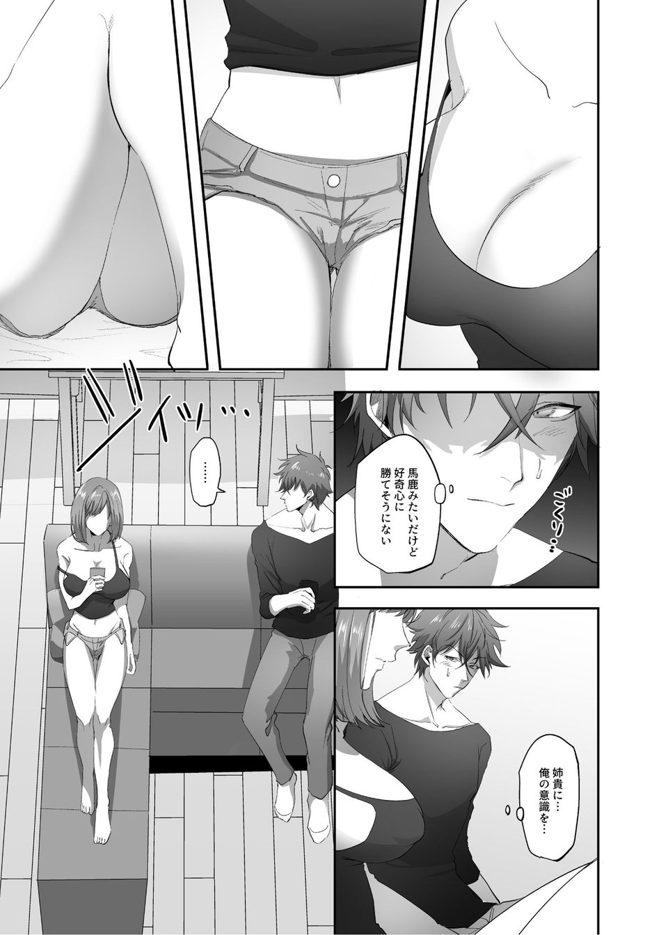 憑依のおまじない 5 ページ目