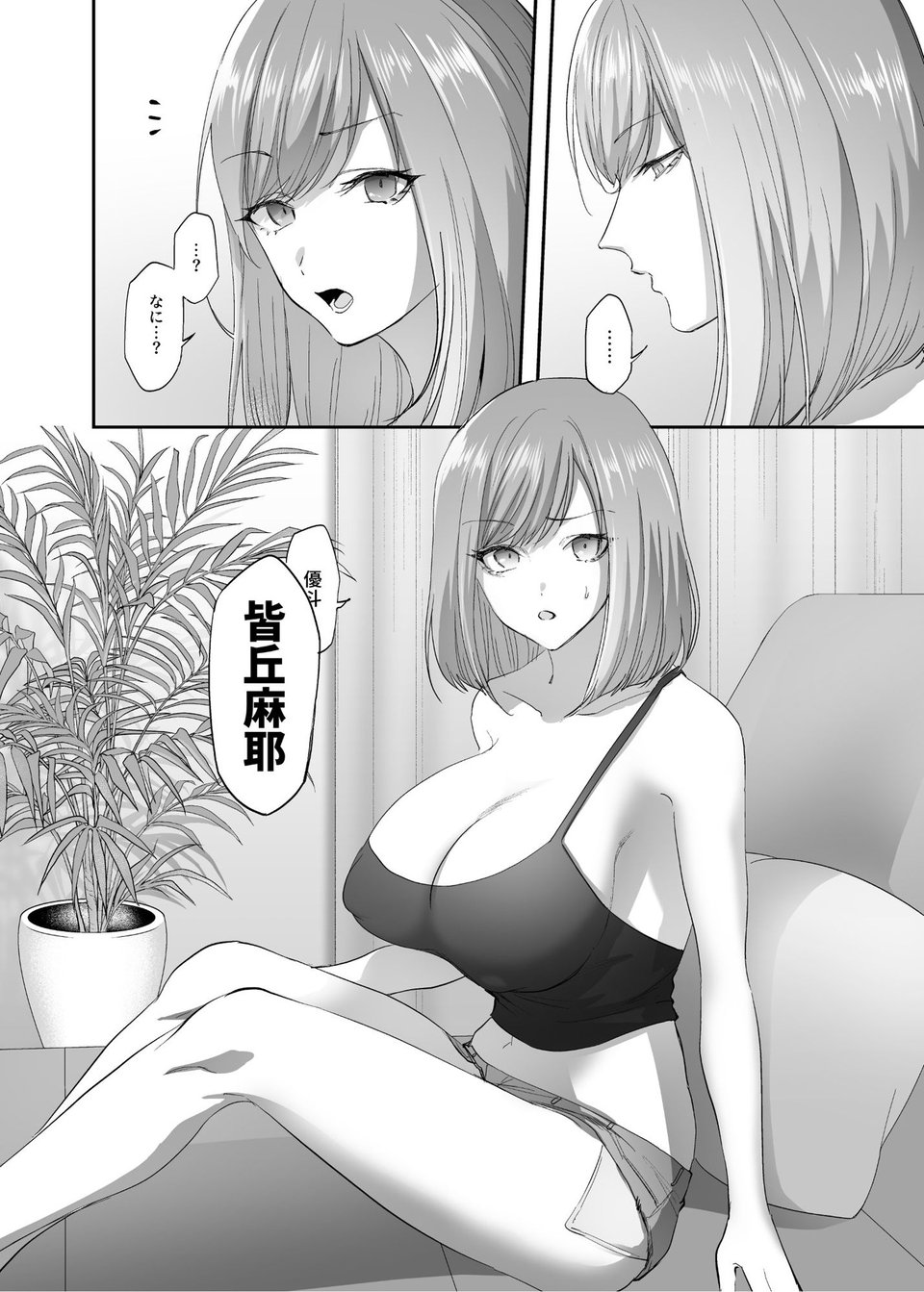 憑依のおまじない 6 ページ目
