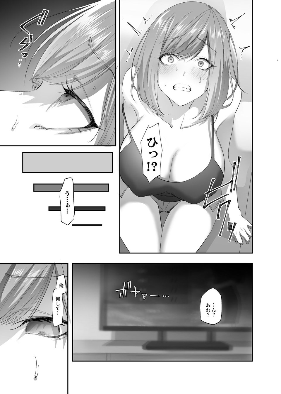 憑依のおまじない 7 ページ目