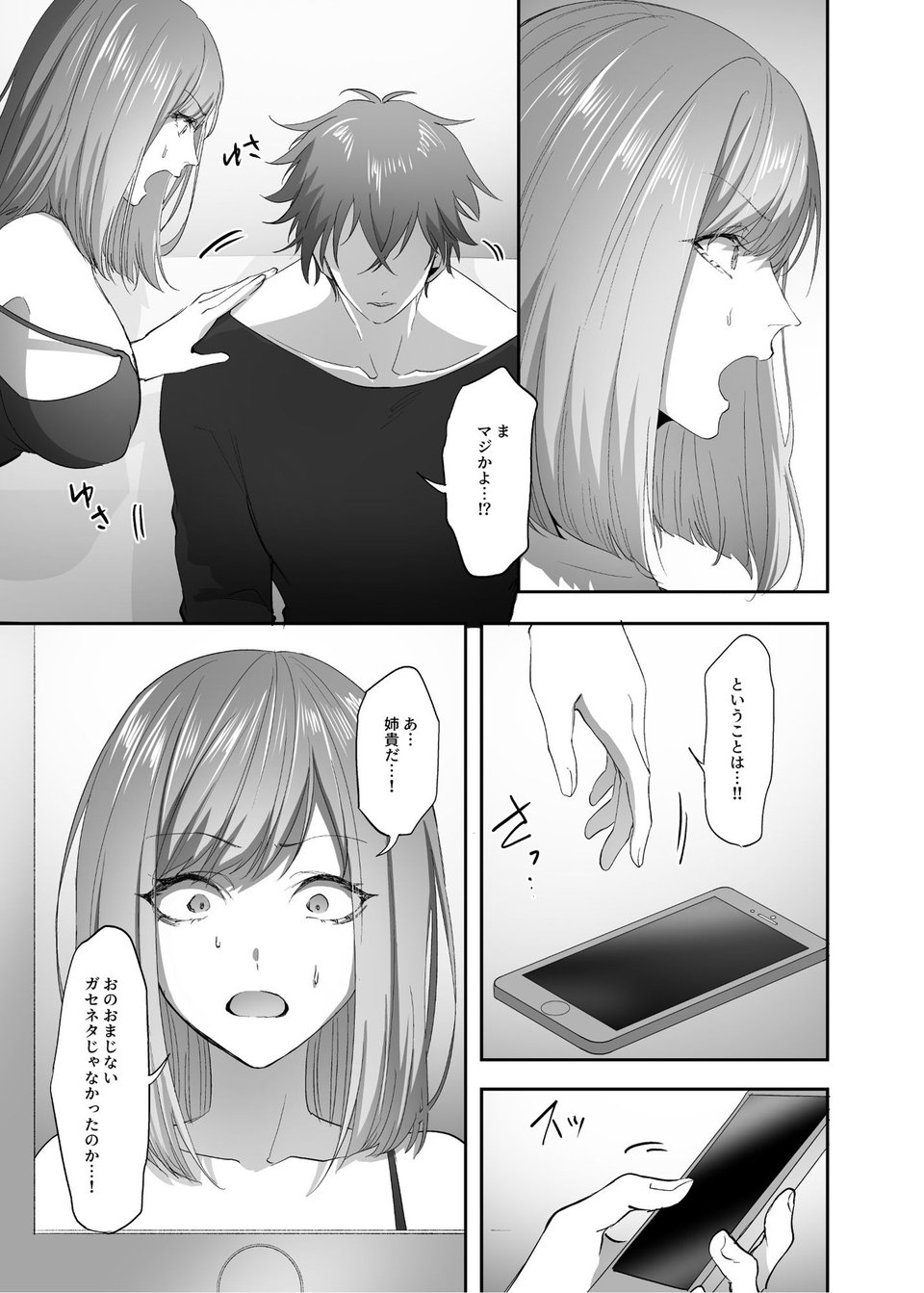 憑依のおまじない 9 ページ目