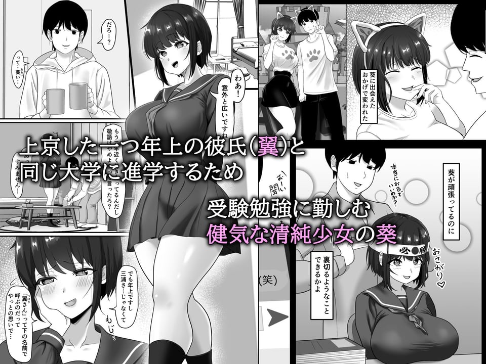 堕ち無垢〜遠距離恋愛中の清純彼女がチャラ男に汚される話〜 1 ページ目