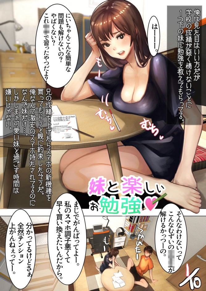 妹SS(ショートストーリー)vol.5 6 ページ目
