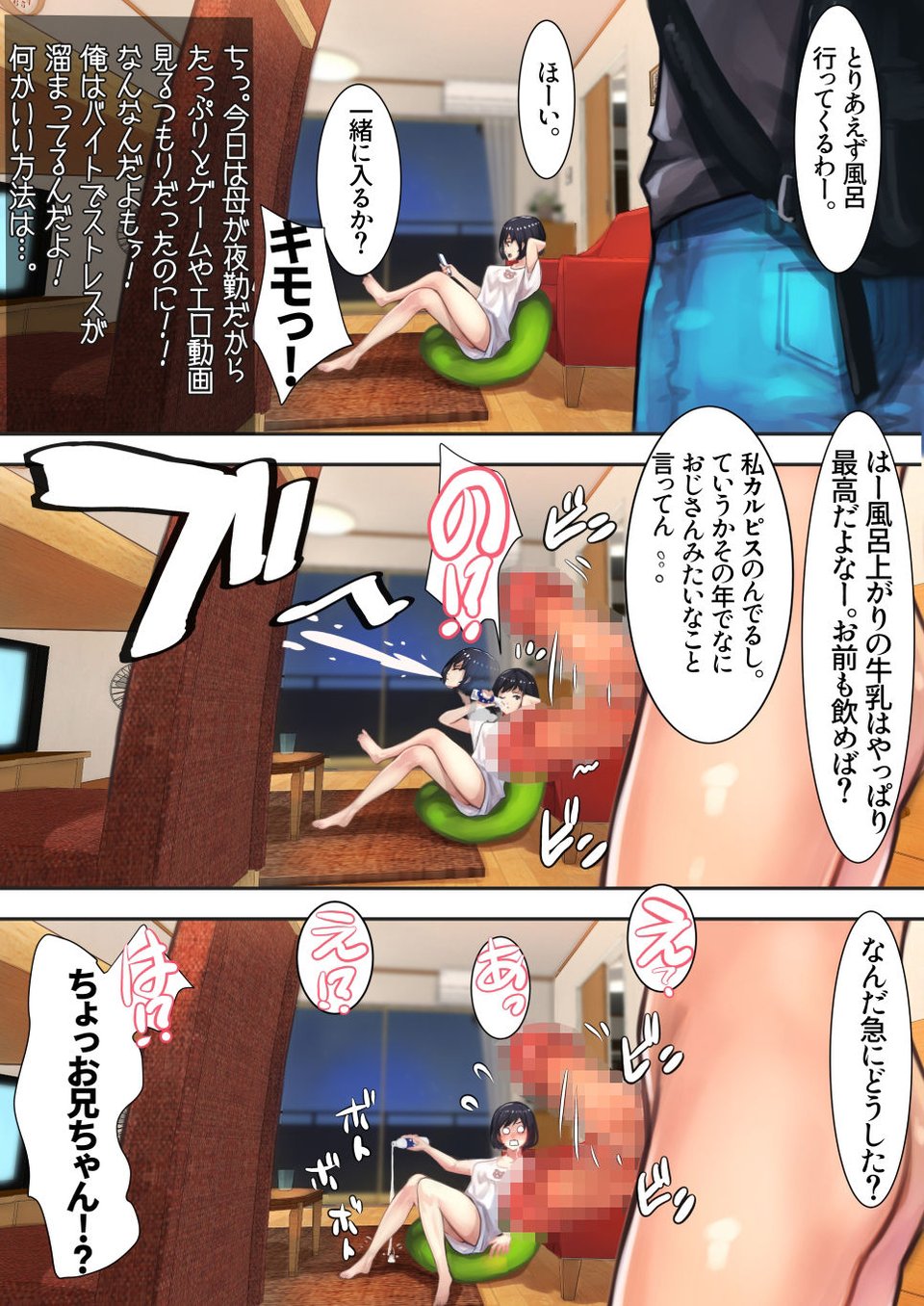 妹SS(ショートストーリー)vol.5 9 ページ目