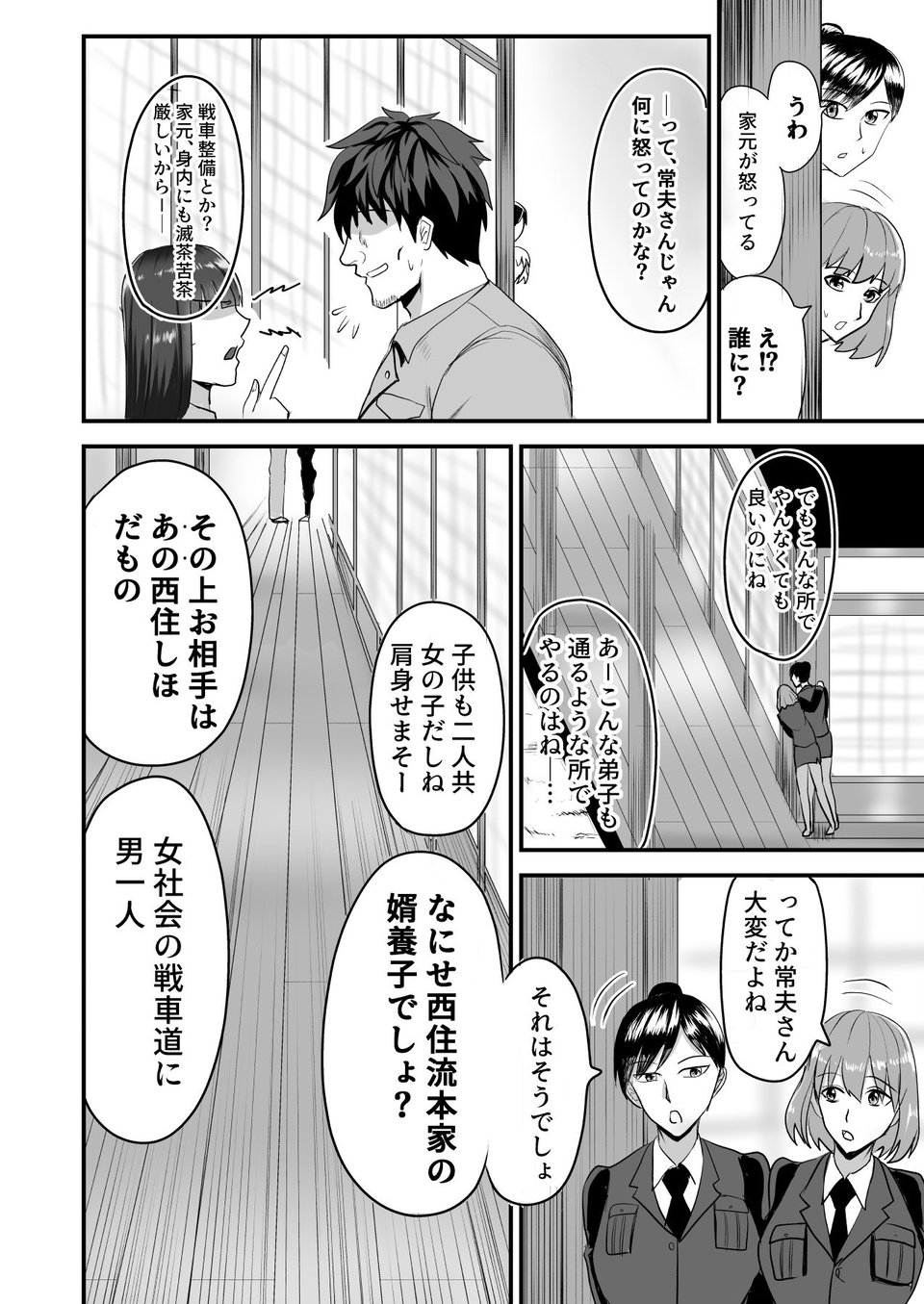 西●夫婦の夜の貌 3 ページ目