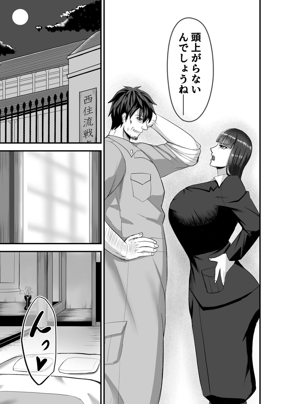 西●夫婦の夜の貌 4 ページ目
