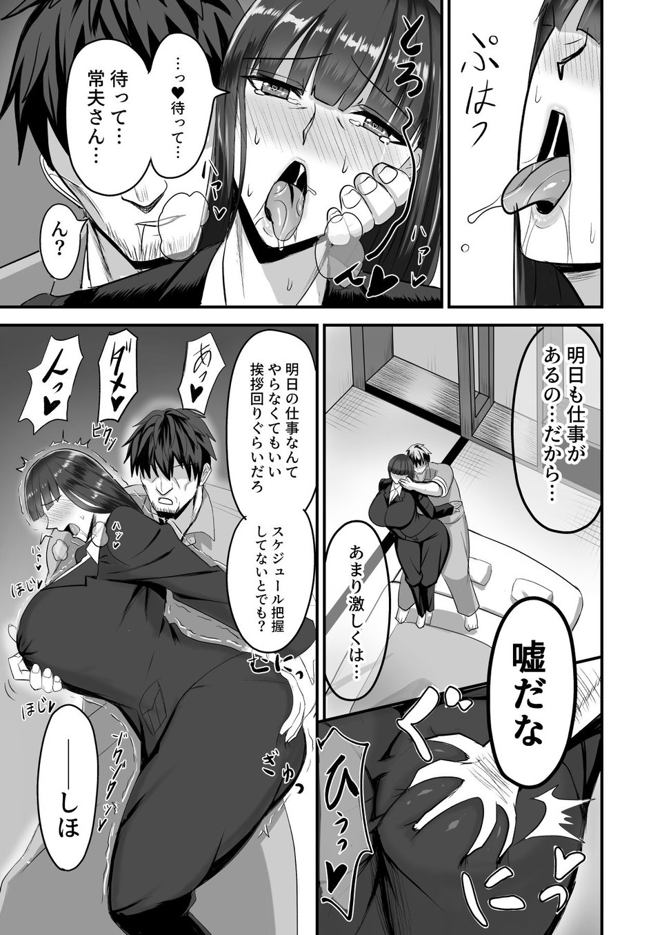 西●夫婦の夜の貌 6 ページ目