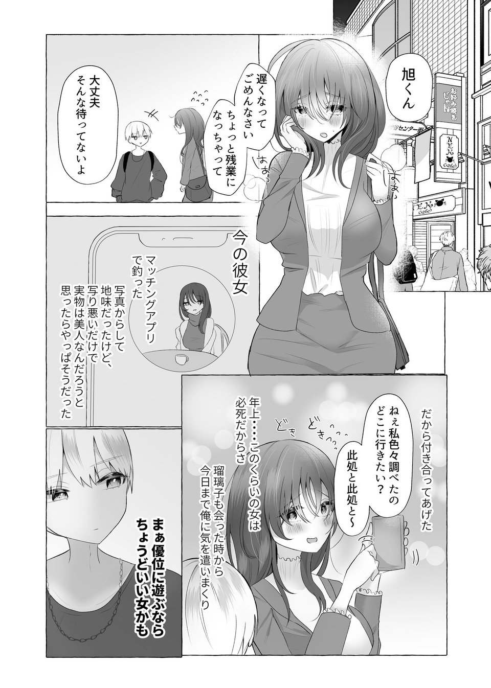 僕は彼女の犬になる〜地味系彼女に愛されて 堕とされて 搾られる〜 1 ページ目