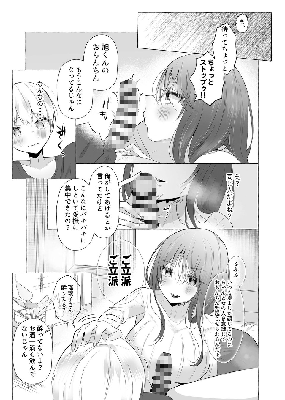 僕は彼女の犬になる〜地味系彼女に愛されて 堕とされて 搾られる〜 2 ページ目