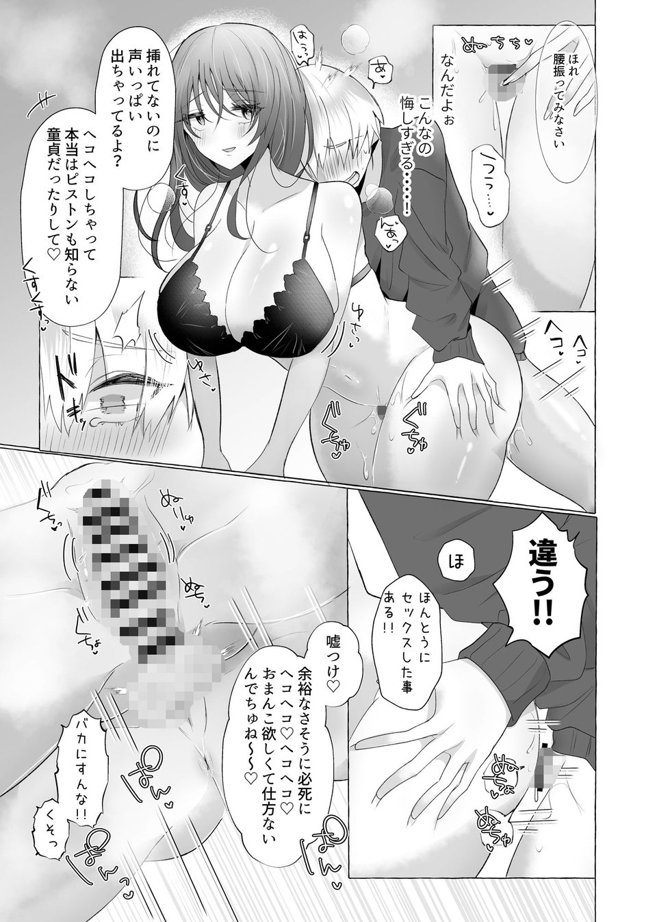僕は彼女の犬になる〜地味系彼女に愛されて 堕とされて 搾られる〜 4 ページ目