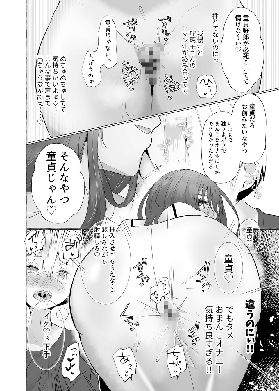 僕は彼女の犬になる〜地味系彼女に愛されて 堕とされて 搾られる〜 5 ページ目