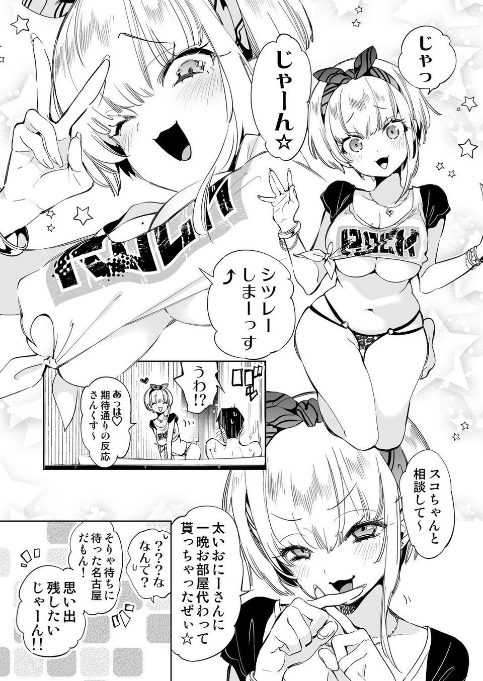 おにーさん、私達とお茶しませんかぁ？6【電子特装版】 2 ページ目