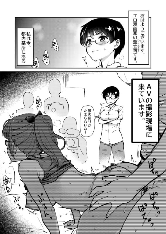 自分の描いた漫画が実写AVに!?せっかくなので撮影現場の見学に行ってきました。 1 ページ目