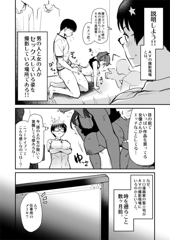 自分の描いた漫画が実写AVに!?せっかくなので撮影現場の見学に行ってきました。 2 ページ目