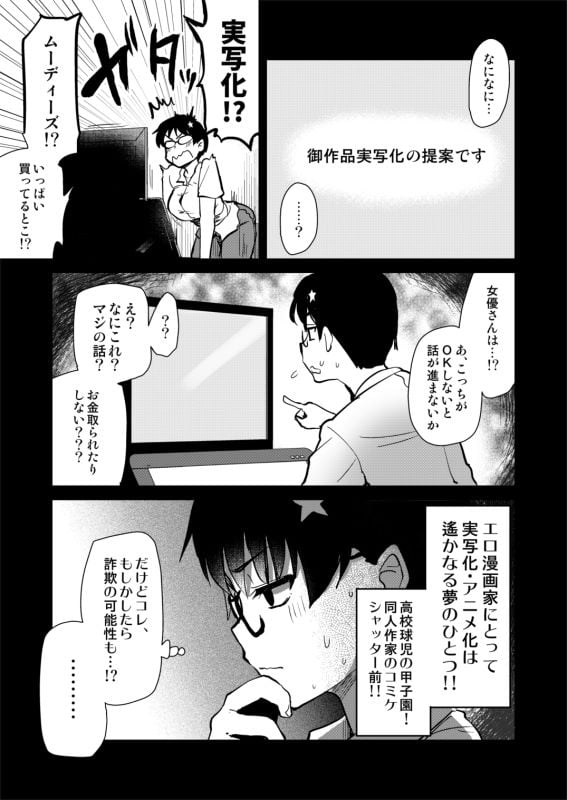 自分の描いた漫画が実写AVに!?せっかくなので撮影現場の見学に行ってきました。 3 ページ目
