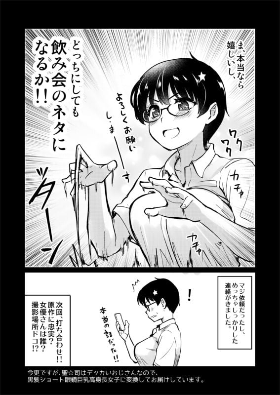 自分の描いた漫画が実写AVに!?せっかくなので撮影現場の見学に行ってきました。 4 ページ目