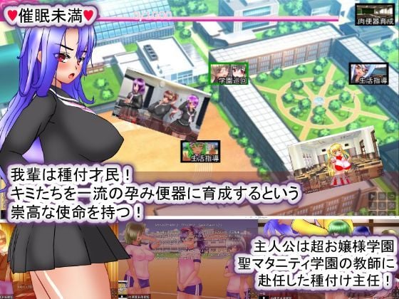 【Android版】聖マタニティ学園・催●教育30日・種付け主任の孕み便器育成教室 1 ページ目