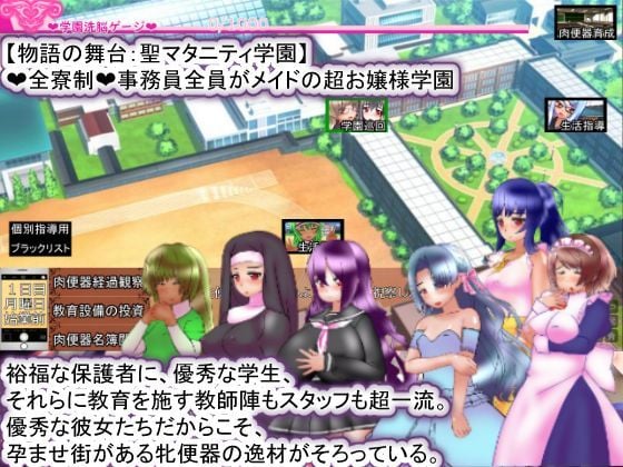 【Android版】聖マタニティ学園・催●教育30日・種付け主任の孕み便器育成教室 4 ページ目