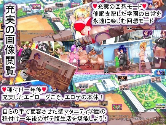 【Android版】聖マタニティ学園・催●教育30日・種付け主任の孕み便器育成教室 10 ページ目