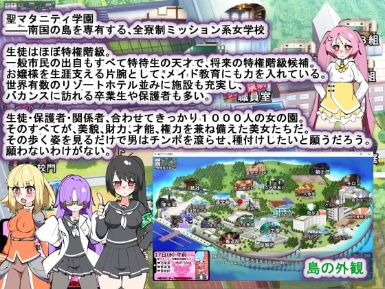 【Android版】聖マタニティ学園N――催●校則改訂・我輩専用孕ませオナホ学園開校 2 ページ目