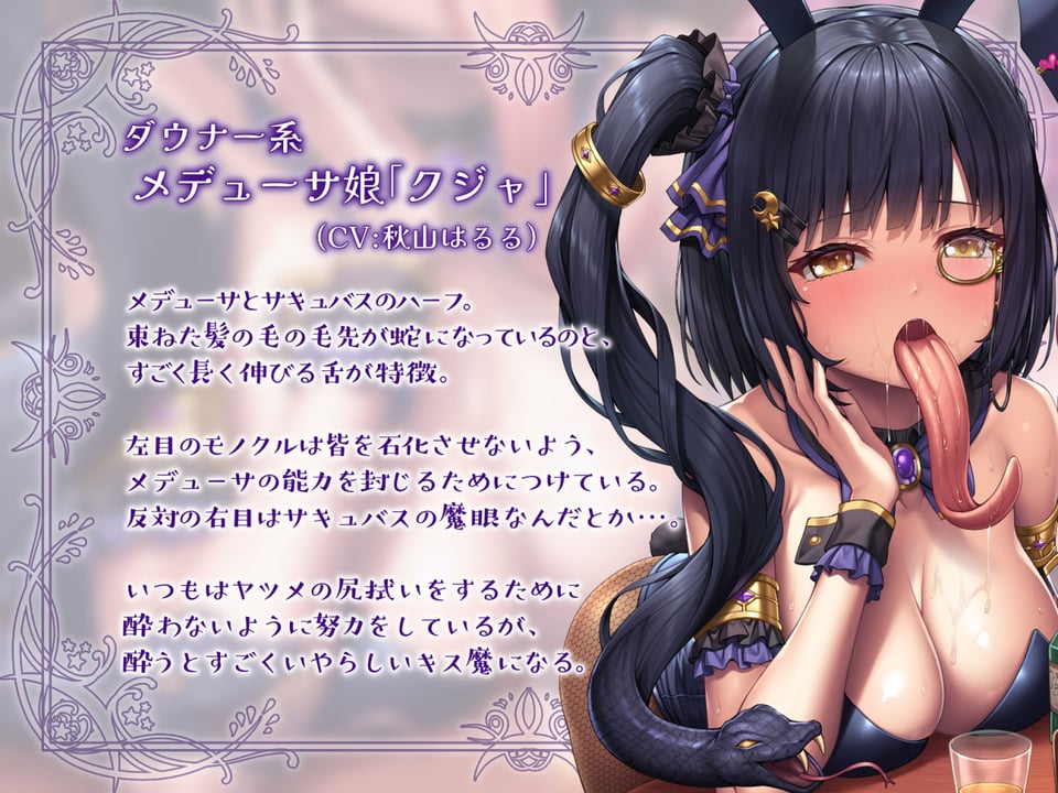 【メデューサ長蛇舌×スキュラ粘液舌】モン娘‘裏オプ’酒場〜べろべろ媚び媚びぺろぺろ搾精接客〜 4 ページ目