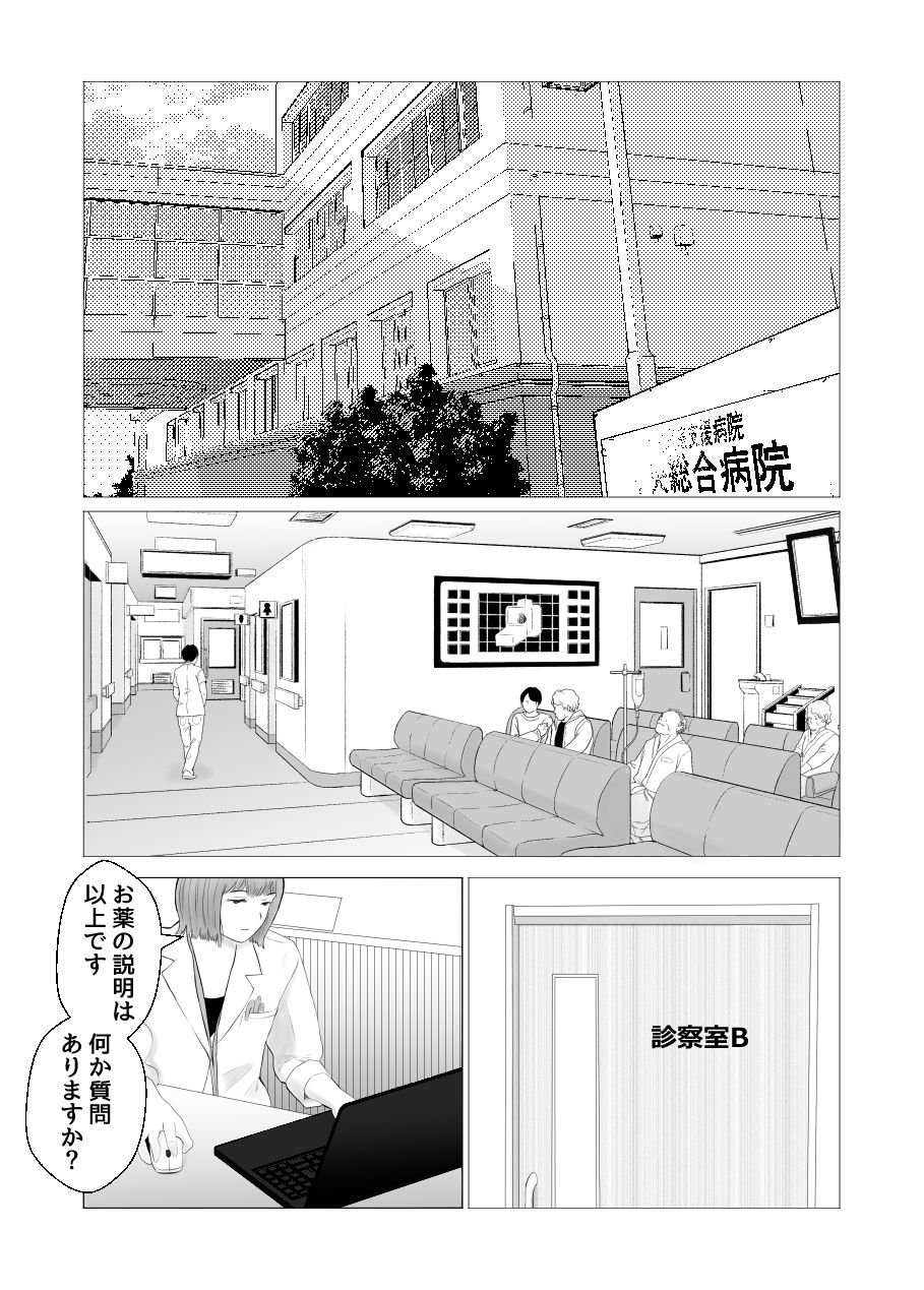 ハメ堕とし 美人薬剤師の悩みゴト 1 ページ目