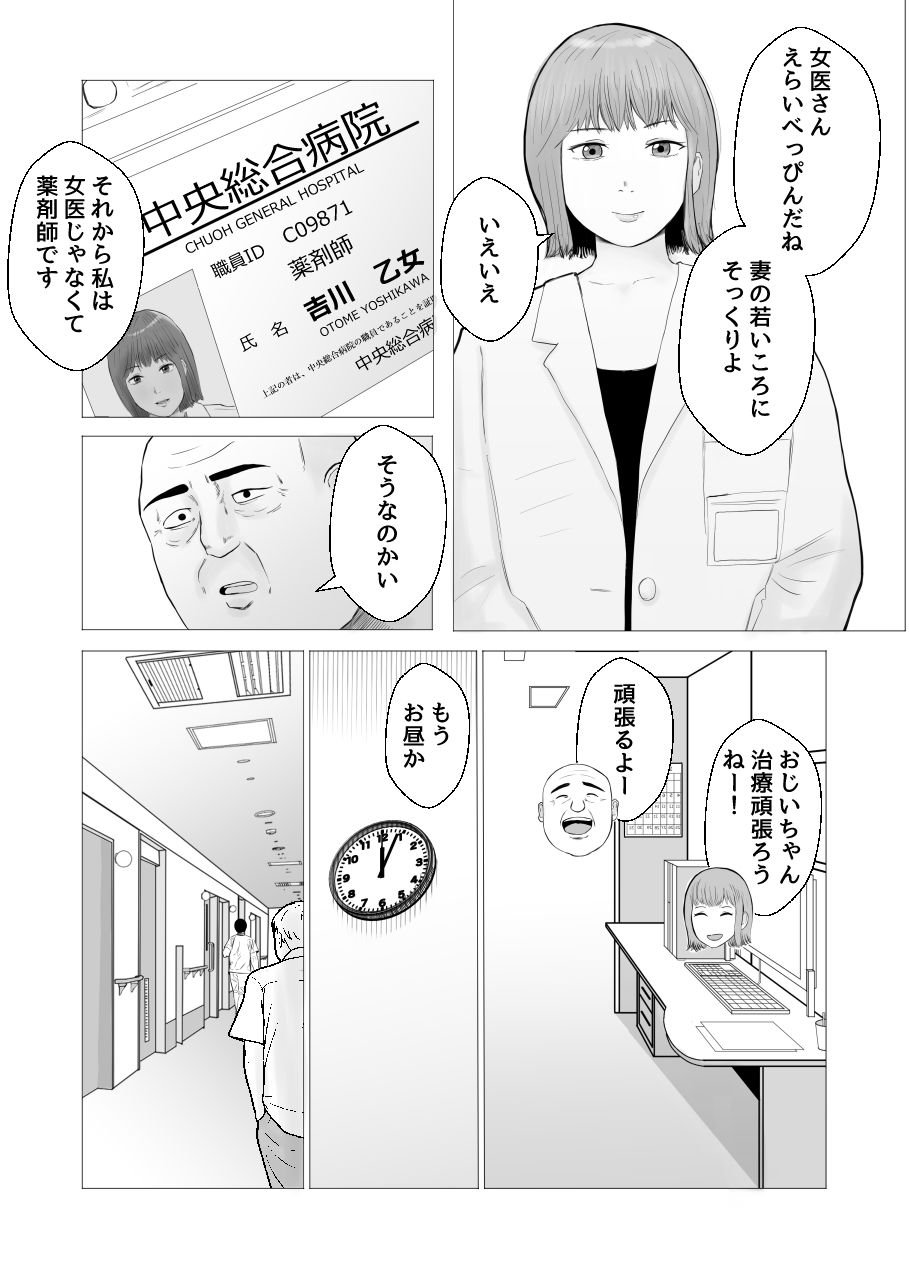 ハメ堕とし 美人薬剤師の悩みゴト 2 ページ目