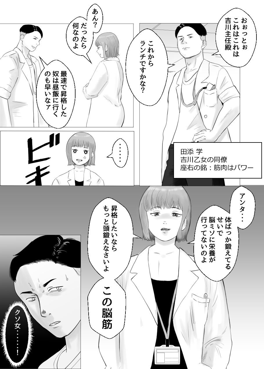 ハメ堕とし 美人薬剤師の悩みゴト 3 ページ目
