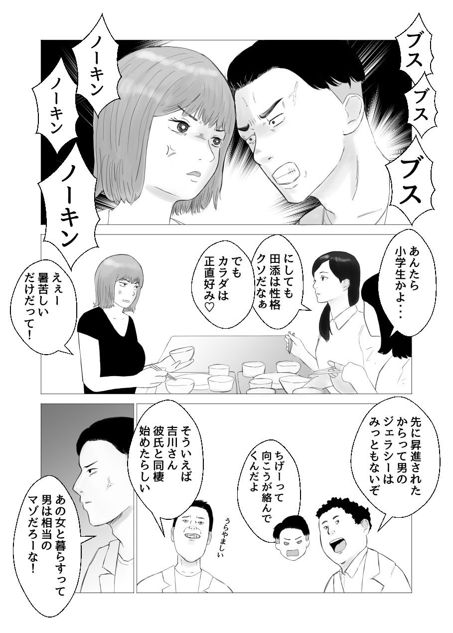 ハメ堕とし 美人薬剤師の悩みゴト 4 ページ目