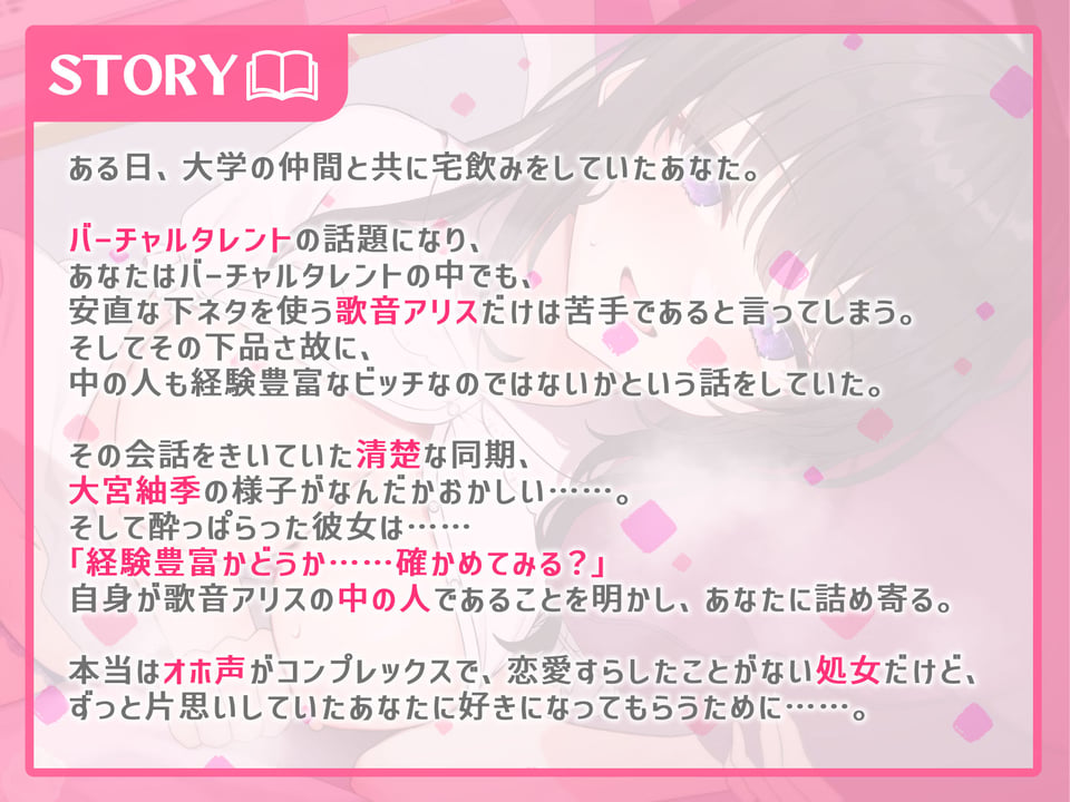 V配信者‘中の人’×オホ声ドスケベえっち〜同じ大学の清楚なあの子は実は…〜 2 ページ目