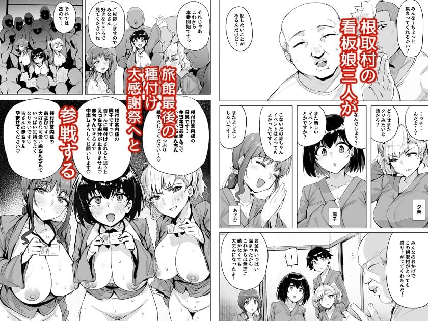 根取村・四 1 ページ目