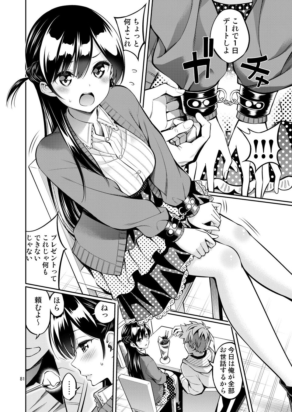 レンタル彼女お触りします総集編II＋09 3 ページ目