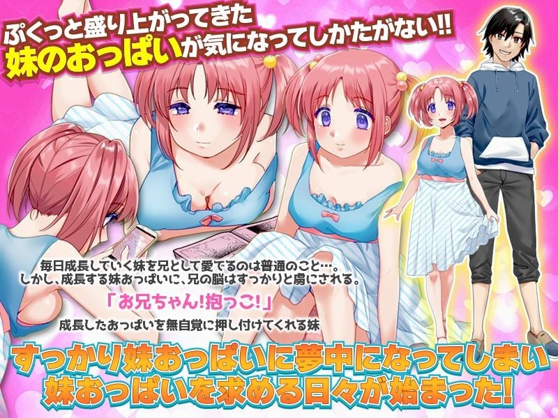 ヤバイ！ヤバイって。妹のおっぱいが育ちすぎ（汗 1 ページ目