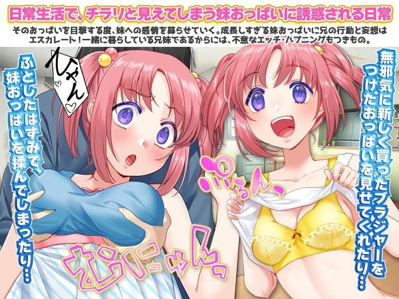 ヤバイ！ヤバイって。妹のおっぱいが育ちすぎ（汗 2 ページ目