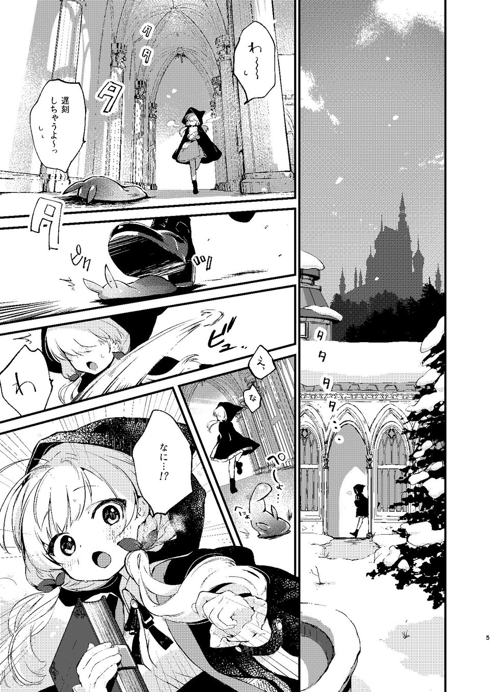 ひみつのともだち 2 ページ目