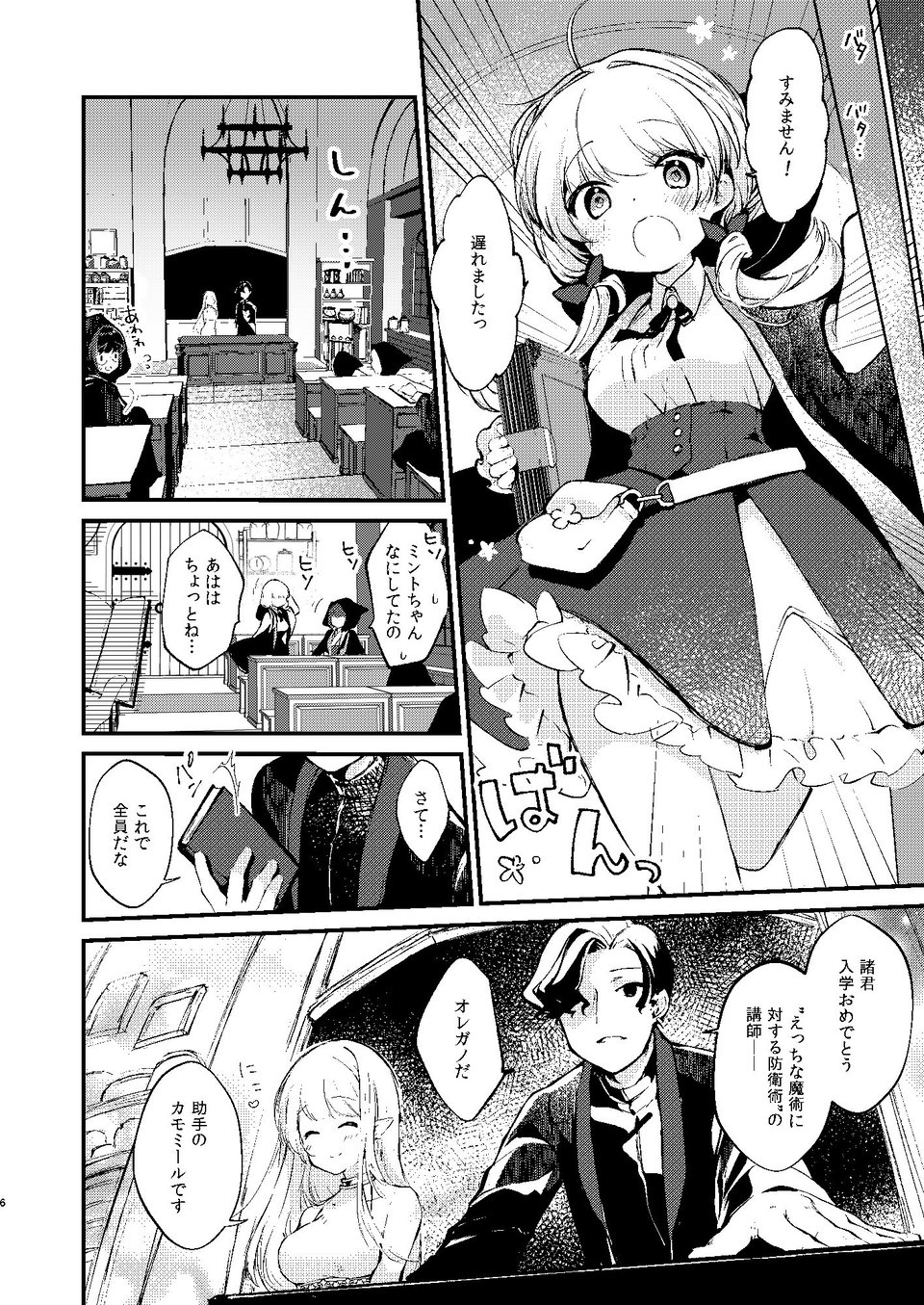 ひみつのともだち 3 ページ目
