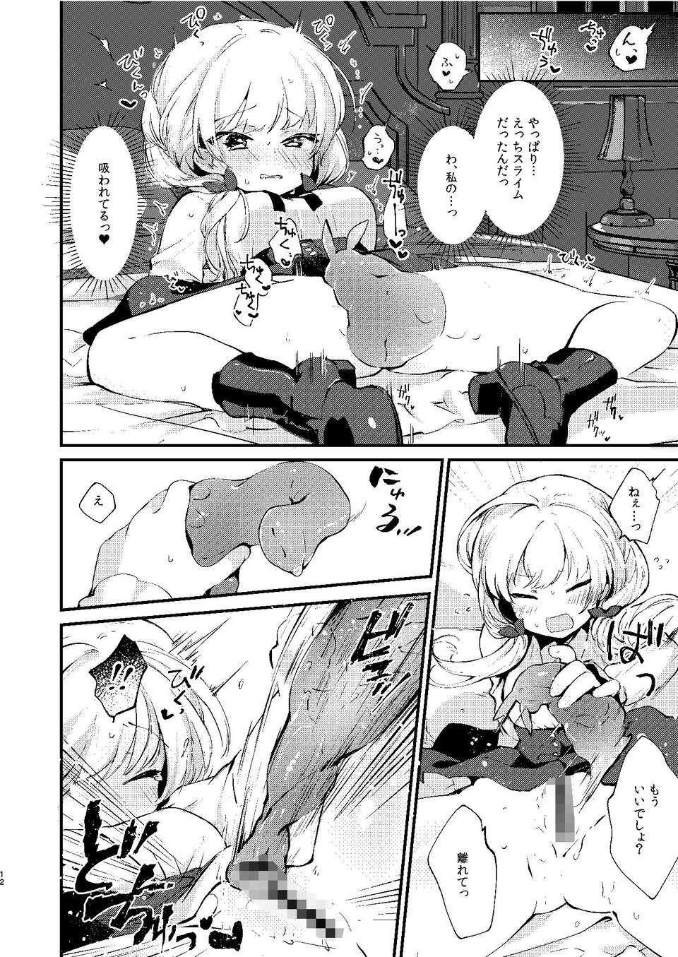 ひみつのともだち 6 ページ目