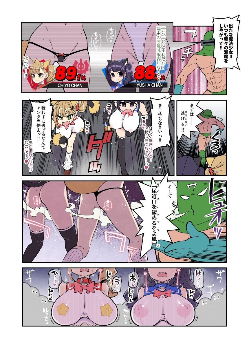魔法少女ゆーしゃちゃん〜炎の特訓編 3 ページ目
