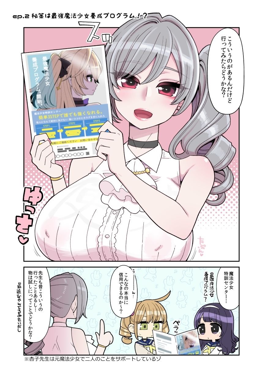 魔法少女ゆーしゃちゃん〜炎の特訓編 4 ページ目