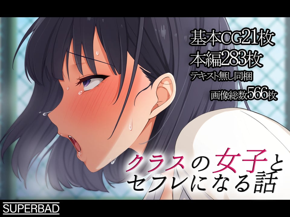 クラスの女子とセフレになる話 6 ページ目