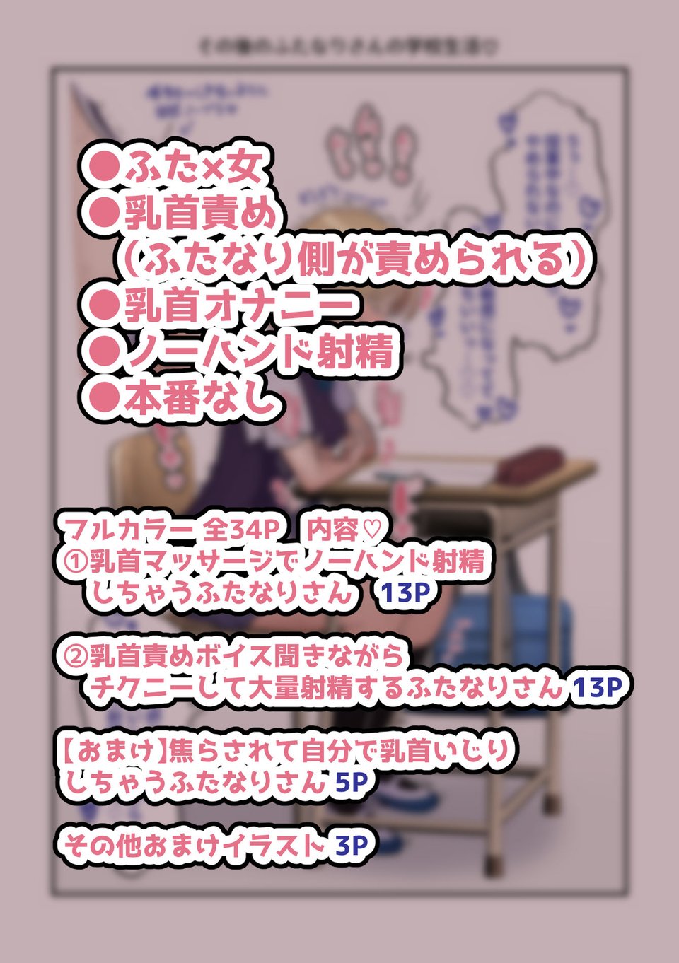 乳首マッサージでノーハンド射精しちゃうふたなりさんの話 7 ページ目