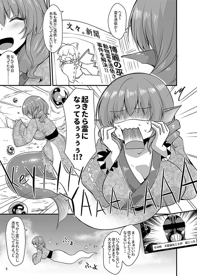 わかさぎ姫が霊夢とアリスに憑依したら 1 ページ目