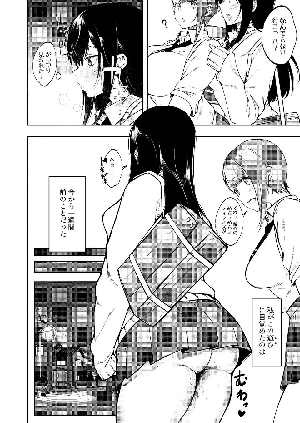 見せる子ちゃん 2 ページ目